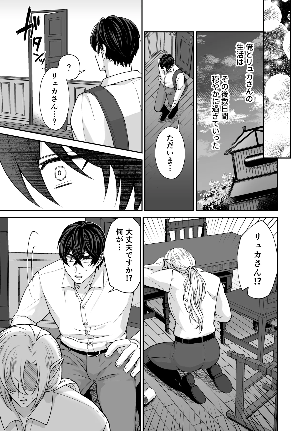 むちむち母乳雄エルフの淫らな本性#3 - page27