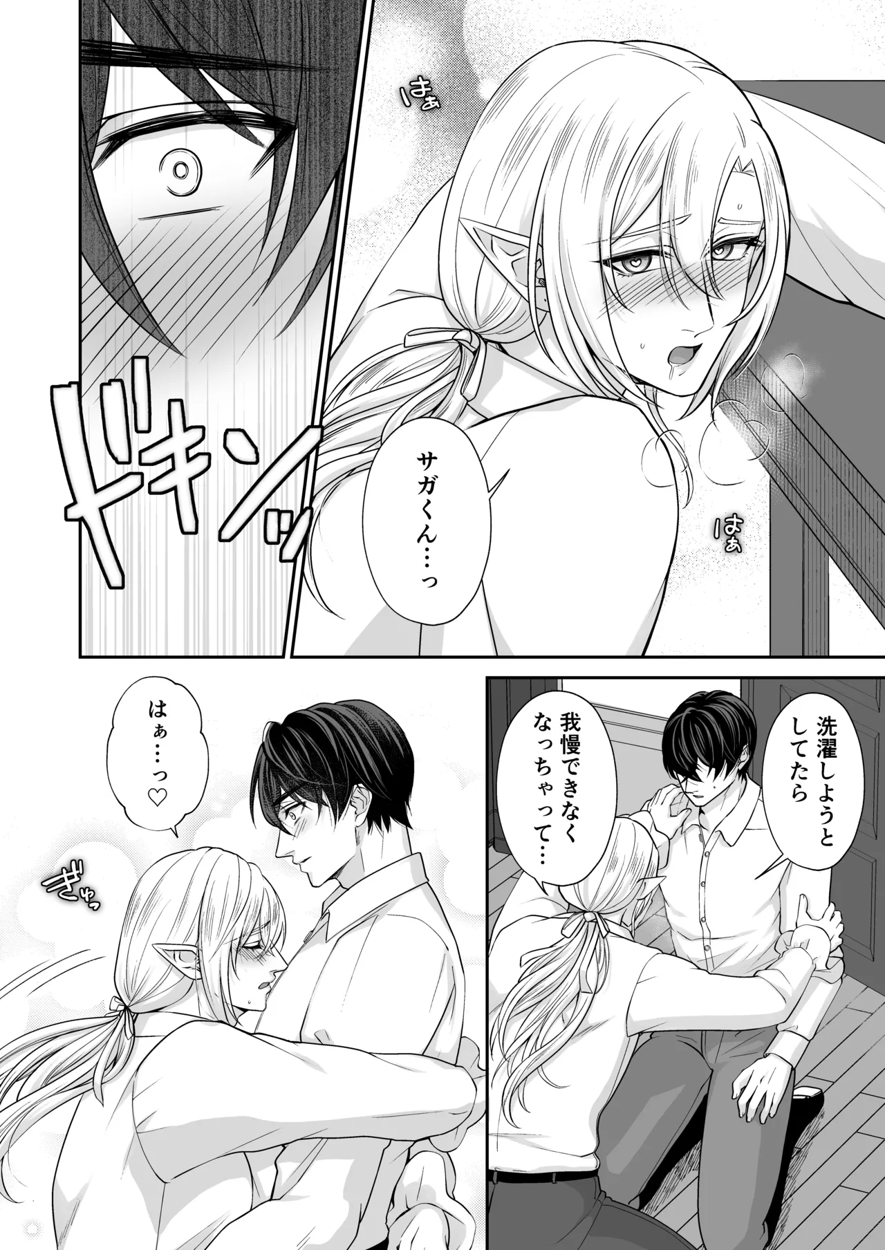 むちむち母乳雄エルフの淫らな本性#3 - page28