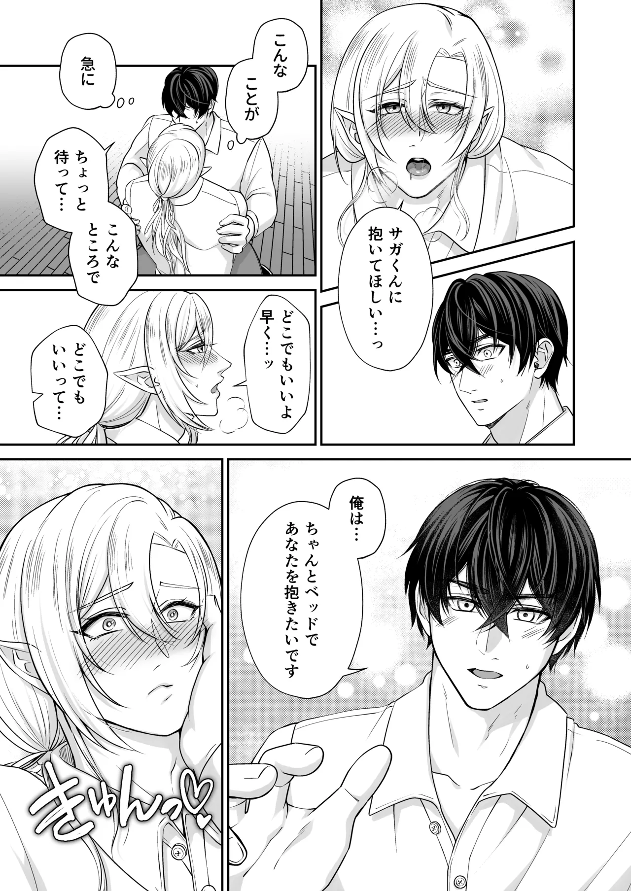 むちむち母乳雄エルフの淫らな本性#3 - page29