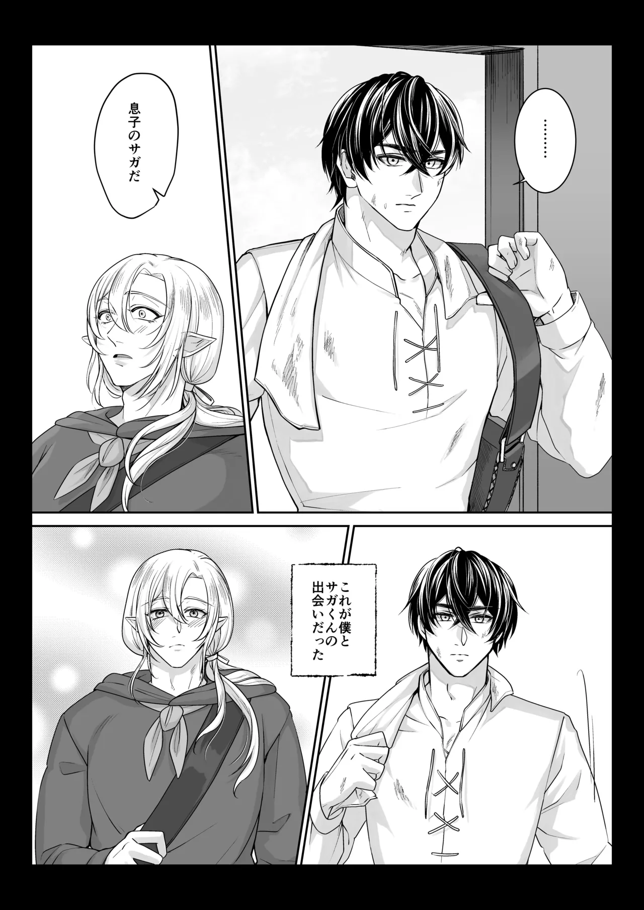 むちむち母乳雄エルフの淫らな本性#3 - page3