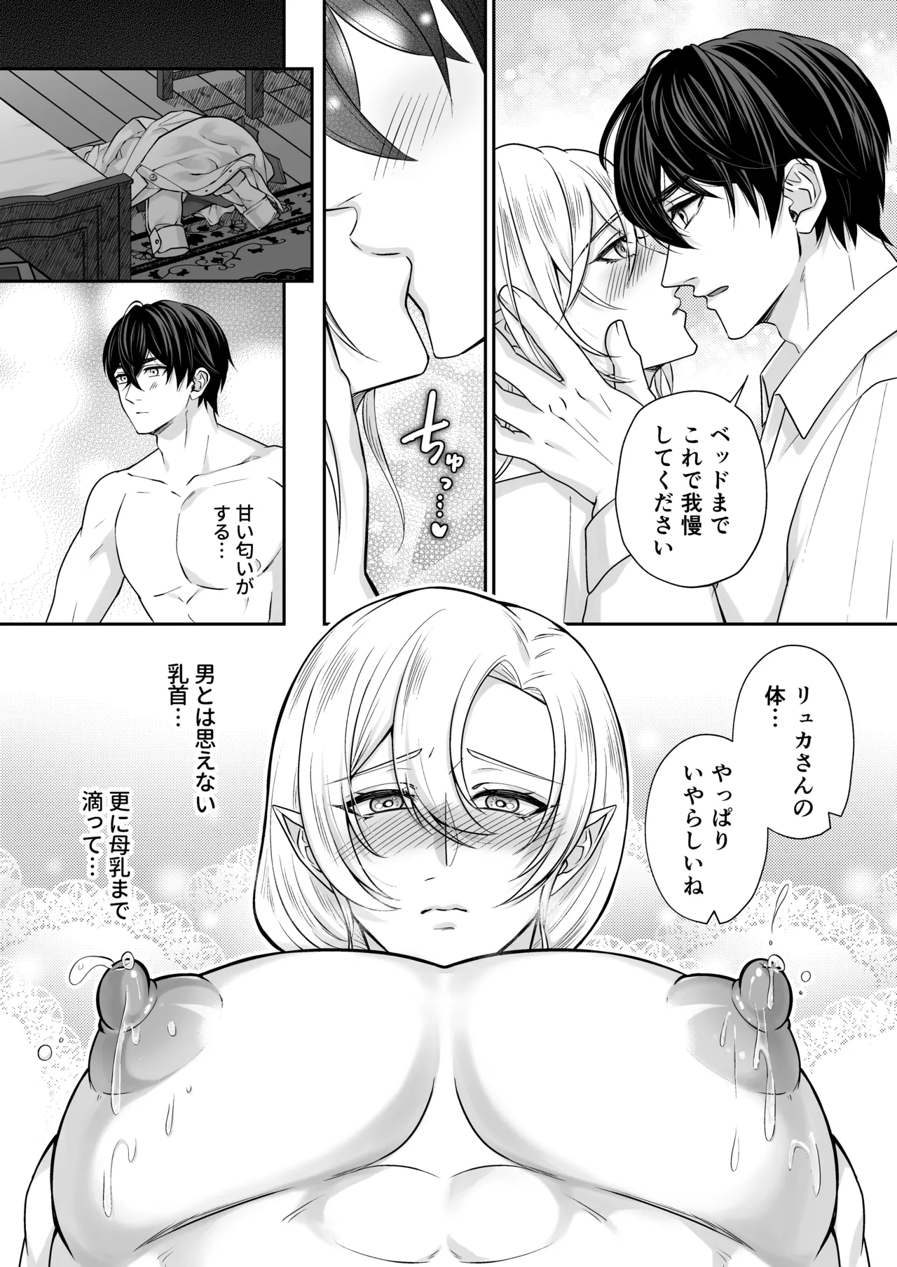 むちむち母乳雄エルフの淫らな本性#3 - page30