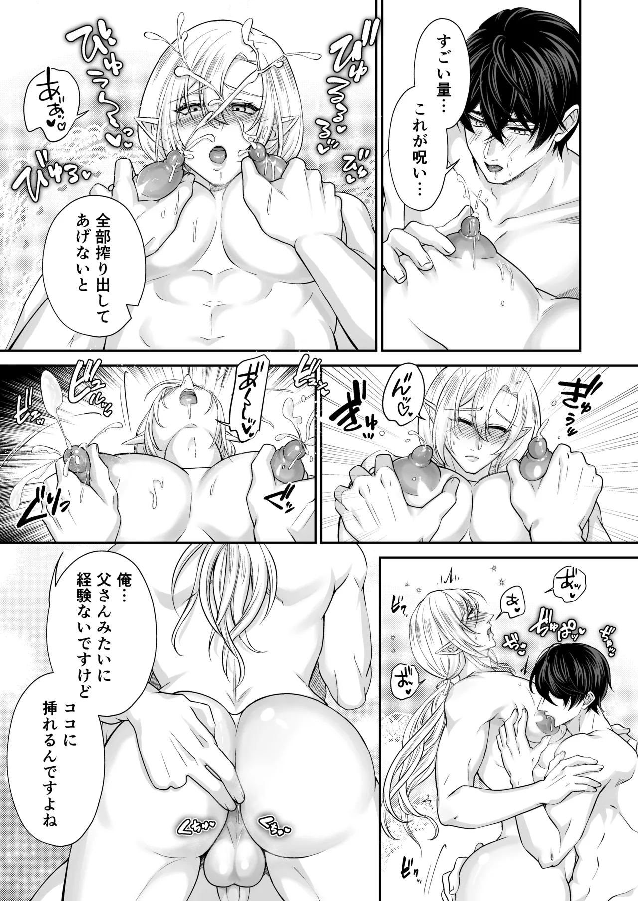 むちむち母乳雄エルフの淫らな本性#3 - page33