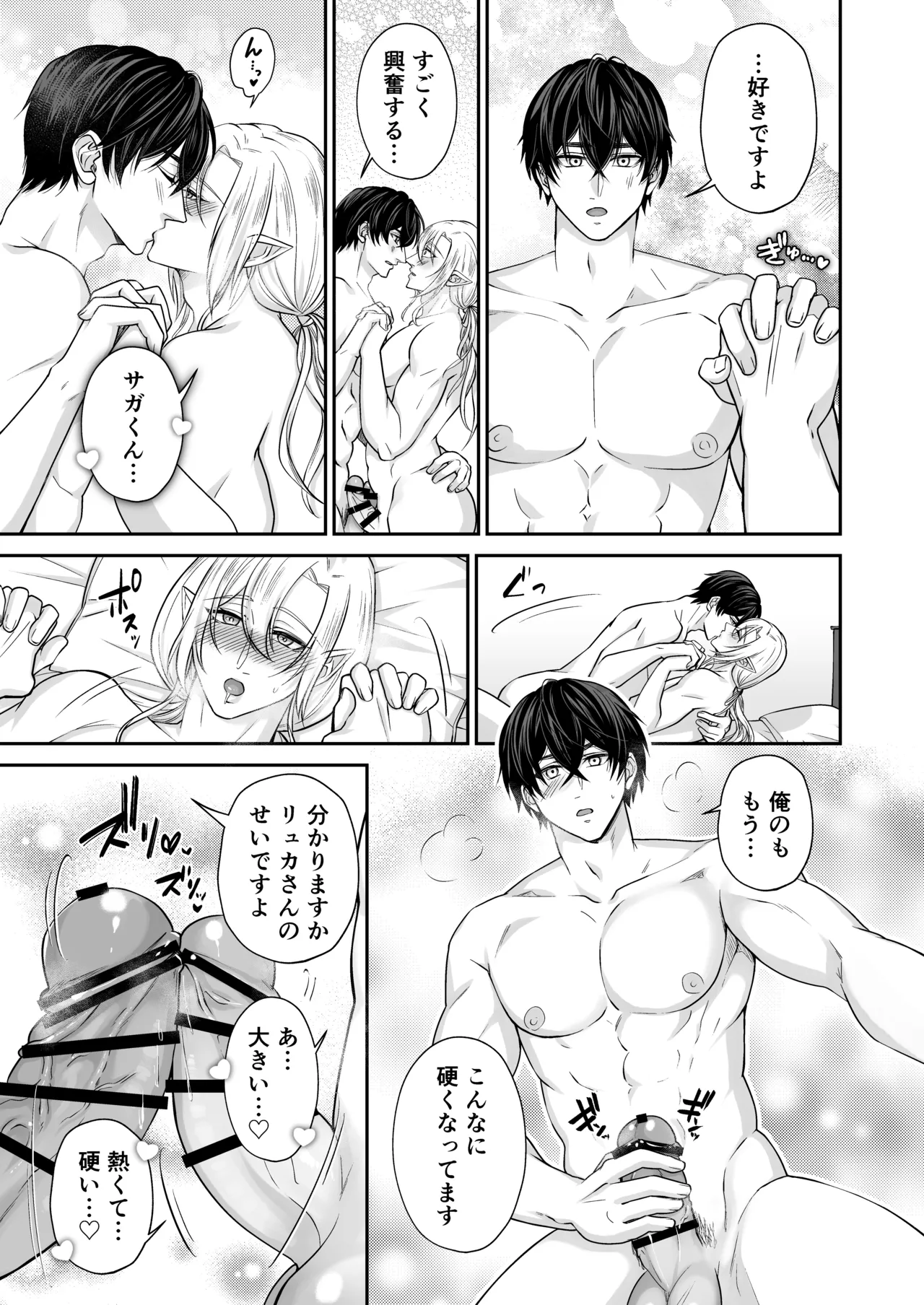 むちむち母乳雄エルフの淫らな本性#3 - page35