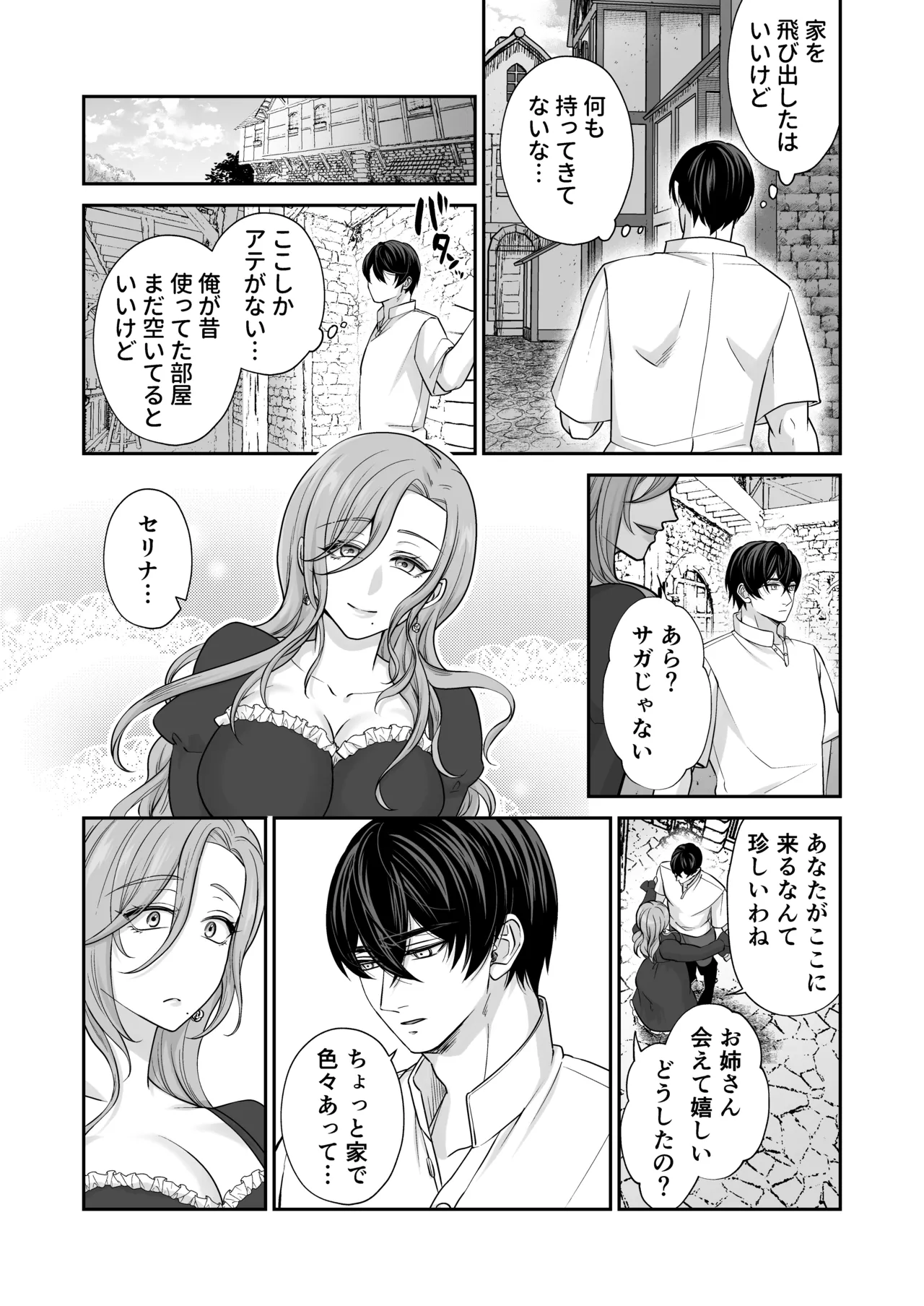 むちむち母乳雄エルフの淫らな本性#3 - page49