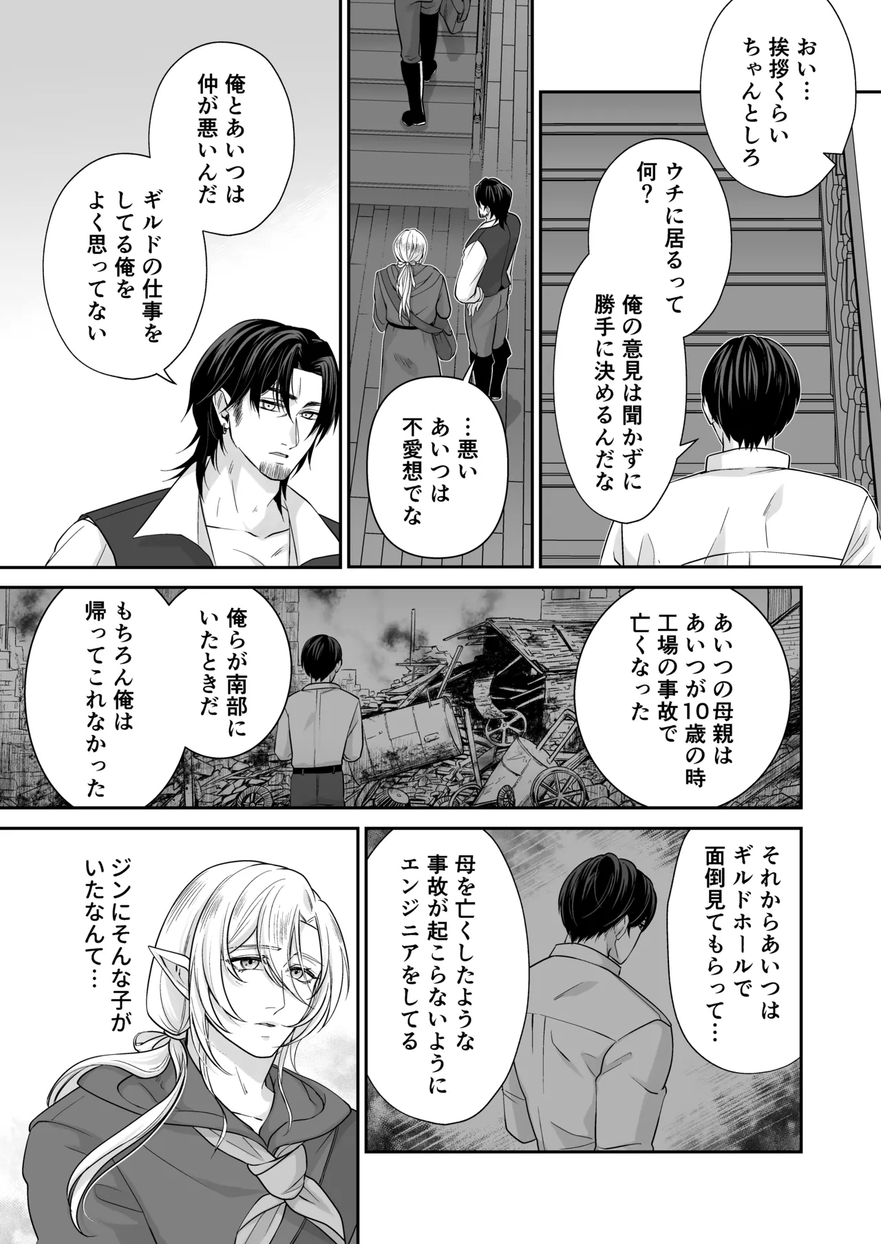 むちむち母乳雄エルフの淫らな本性#3 - page5