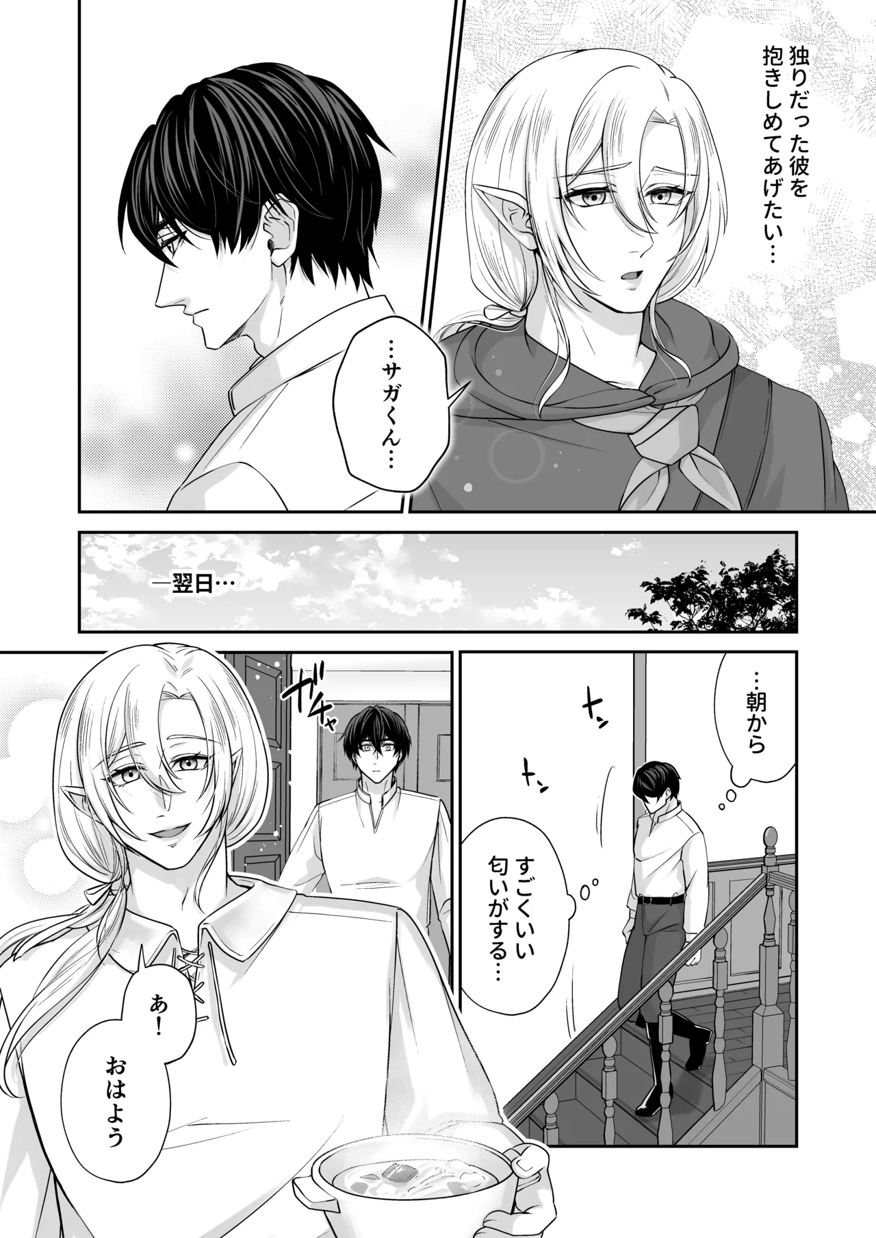 むちむち母乳雄エルフの淫らな本性#3 - page6