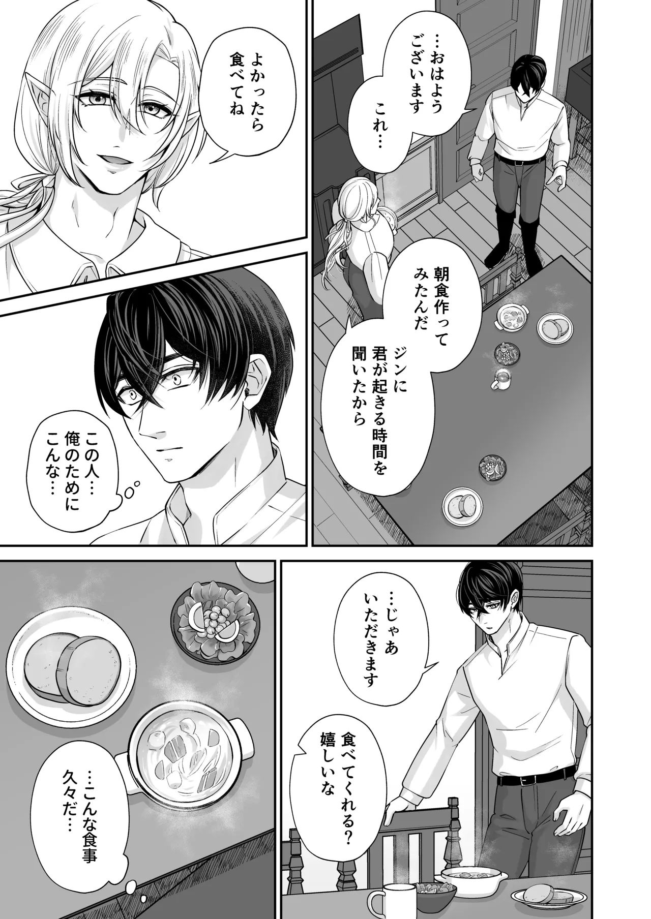 むちむち母乳雄エルフの淫らな本性#3 - page7