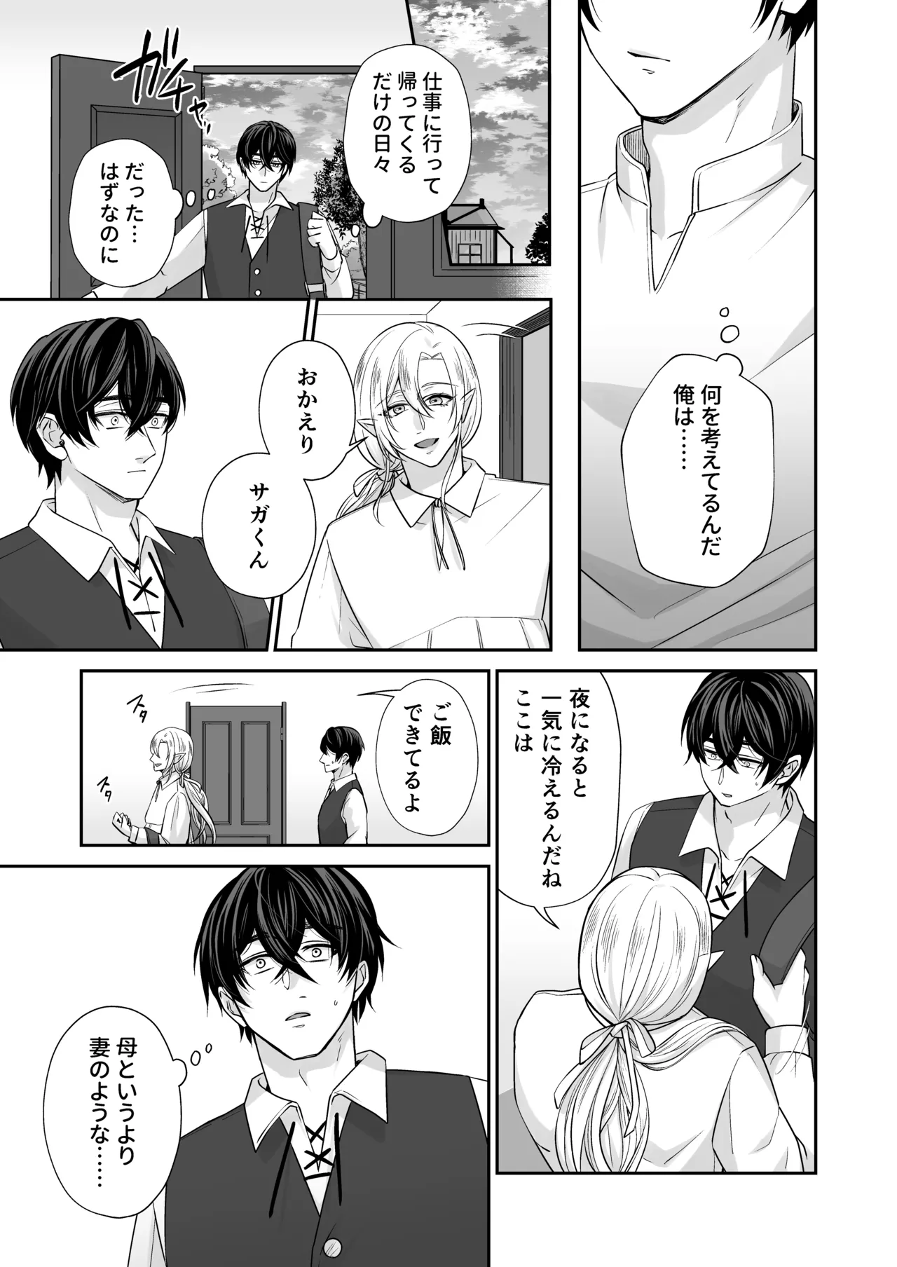 むちむち母乳雄エルフの淫らな本性#3 - page9