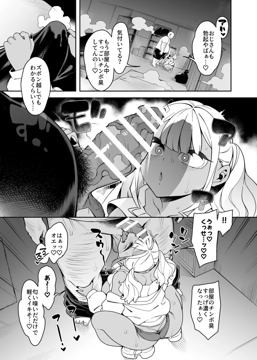 くっさいちんぽいくせーちゅー - page102