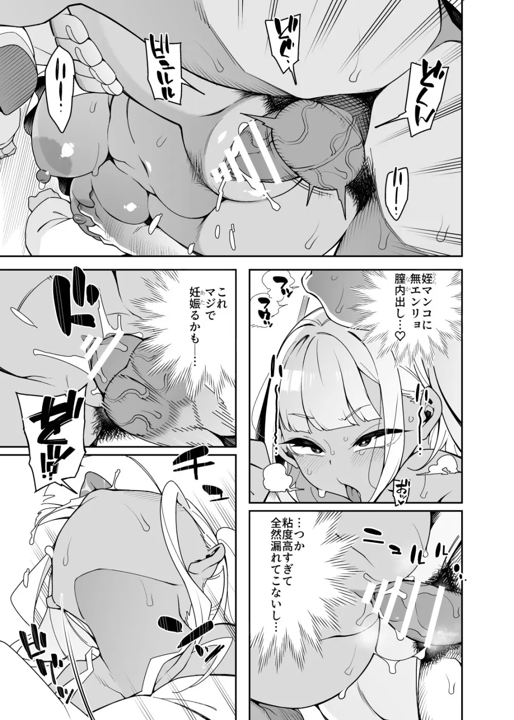 くっさいちんぽいくせーちゅー - page114