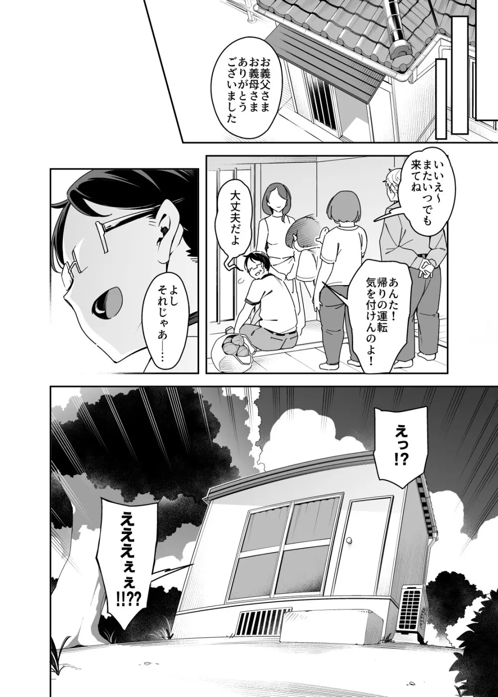 くっさいちんぽいくせーちゅー - page129
