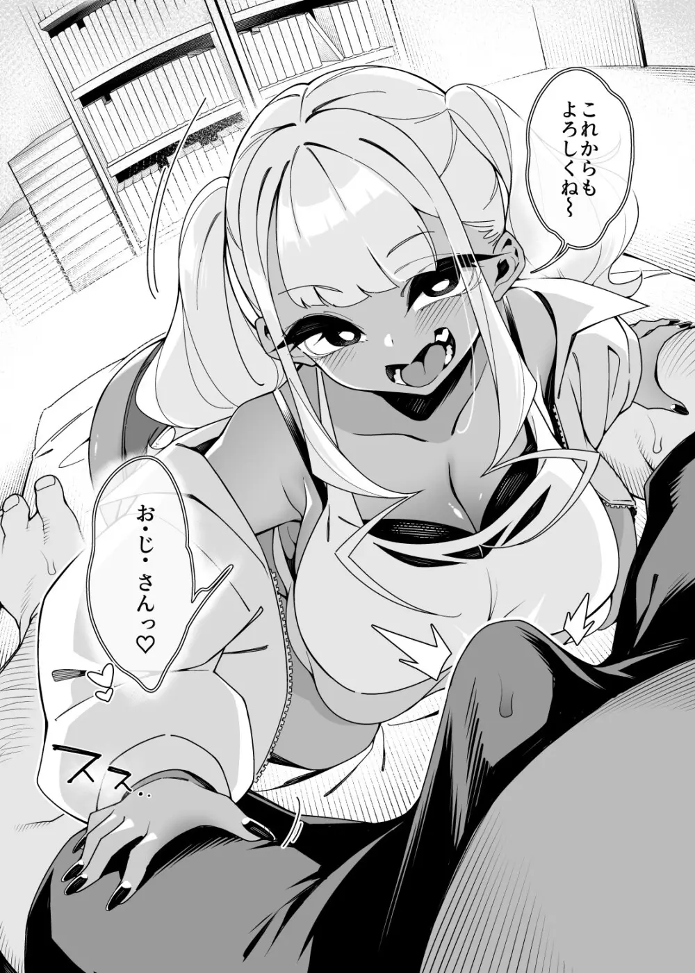 くっさいちんぽいくせーちゅー - page131