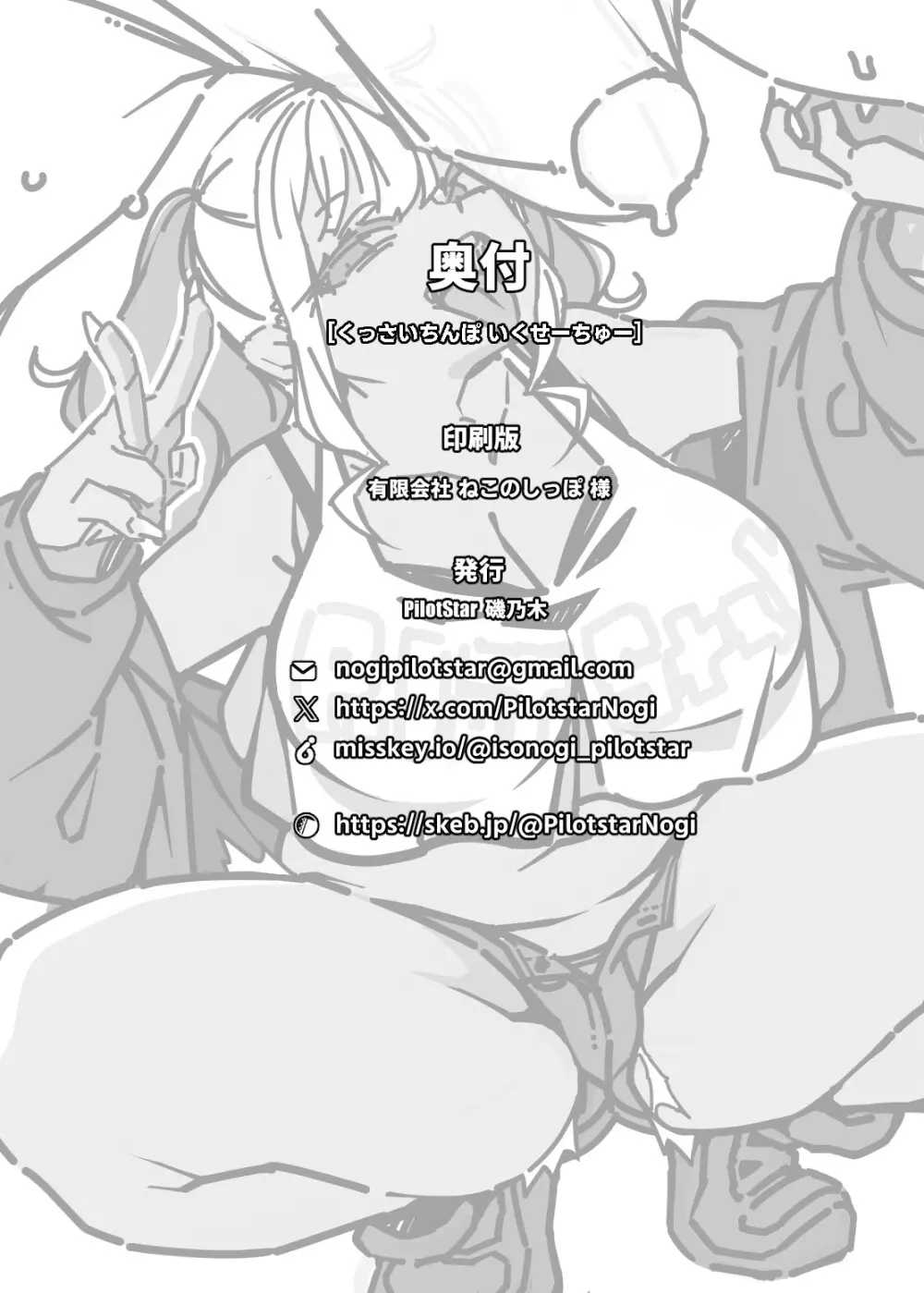 くっさいちんぽいくせーちゅー - page133