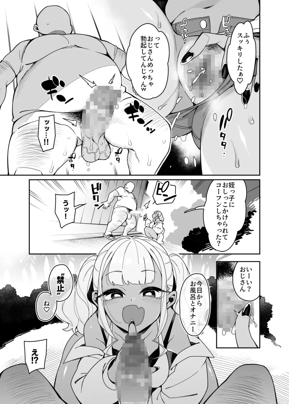くっさいちんぽいくせーちゅー - page17