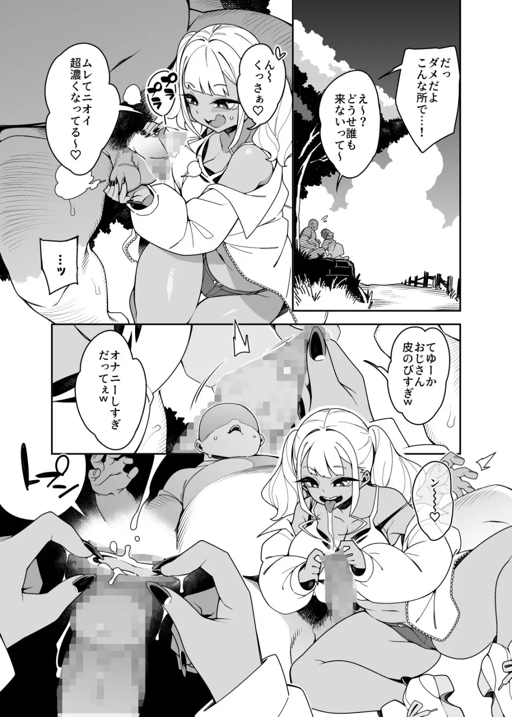 くっさいちんぽいくせーちゅー - page21