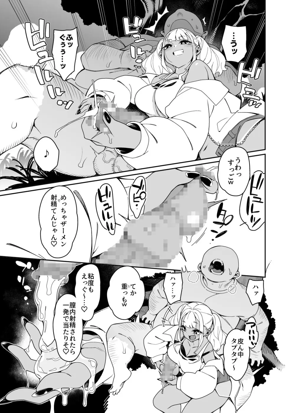 くっさいちんぽいくせーちゅー - page23