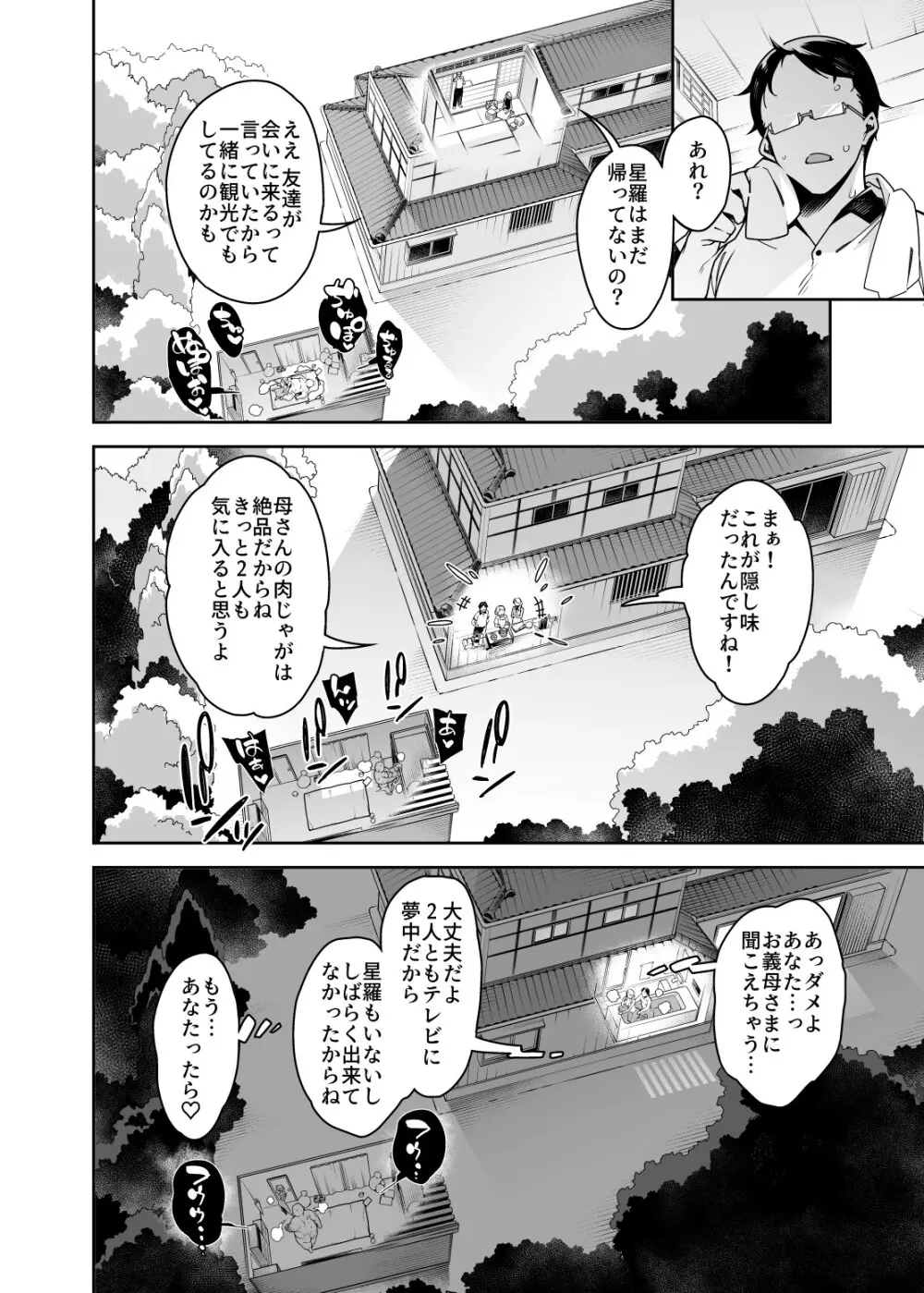 くっさいちんぽいくせーちゅー - page56