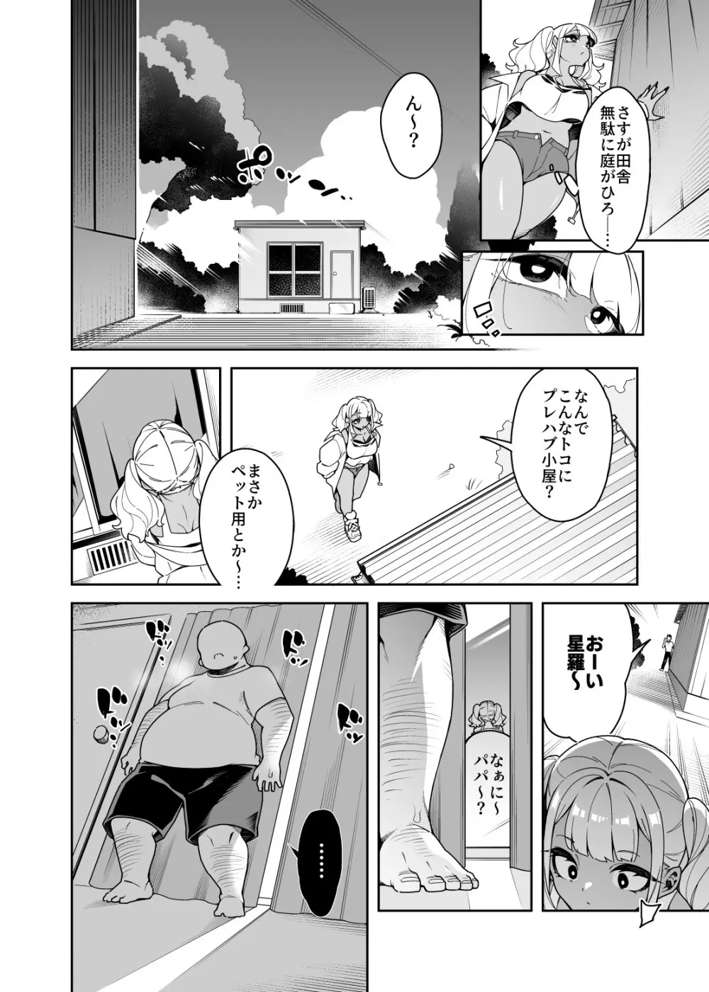 くっさいちんぽいくせーちゅー - page6