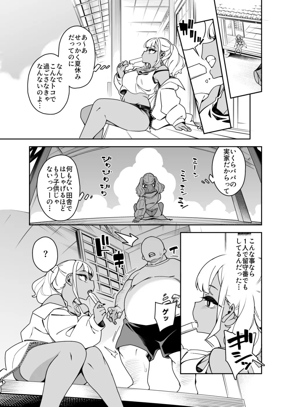 くっさいちんぽいくせーちゅー - page74