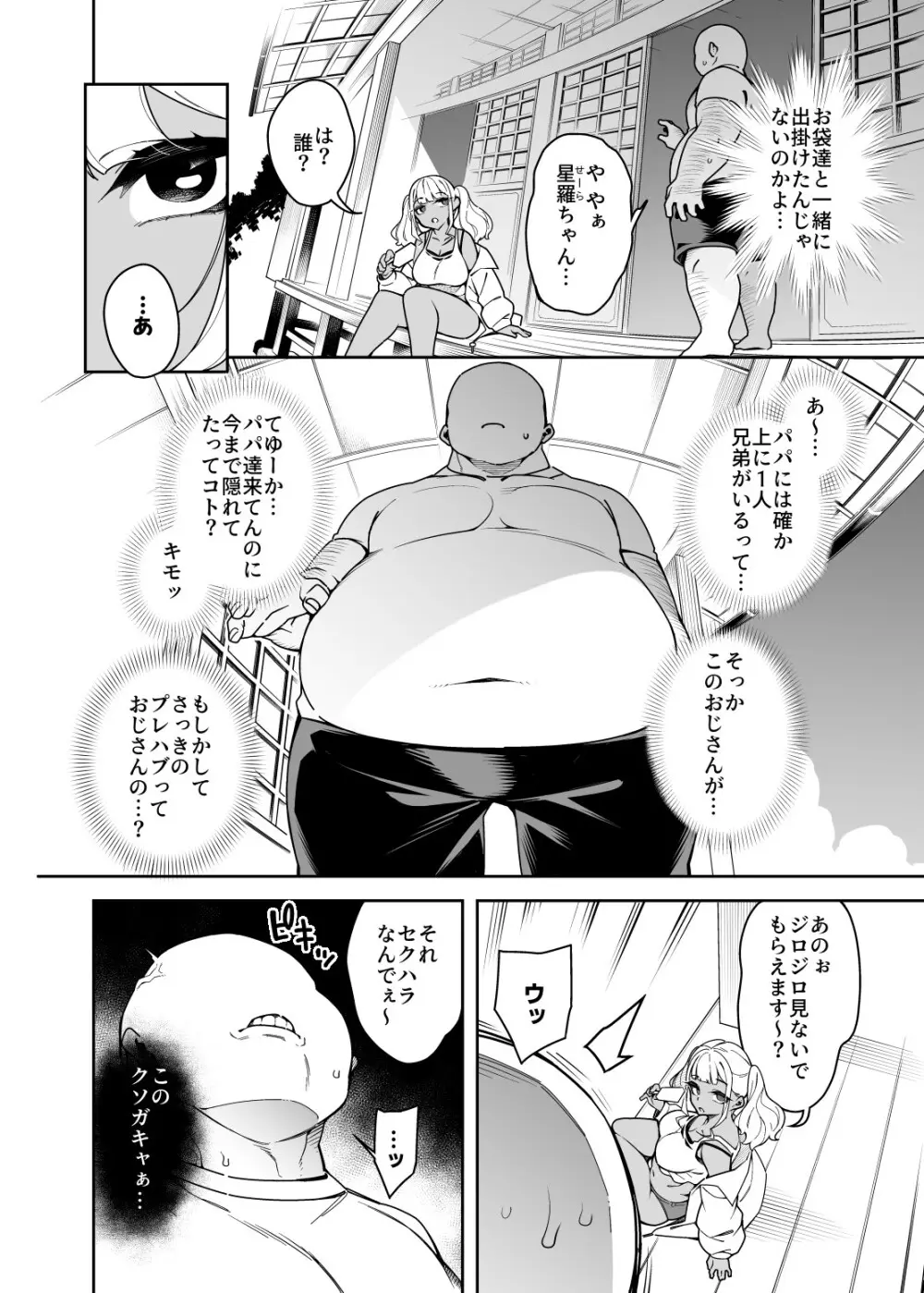 くっさいちんぽいくせーちゅー - page75