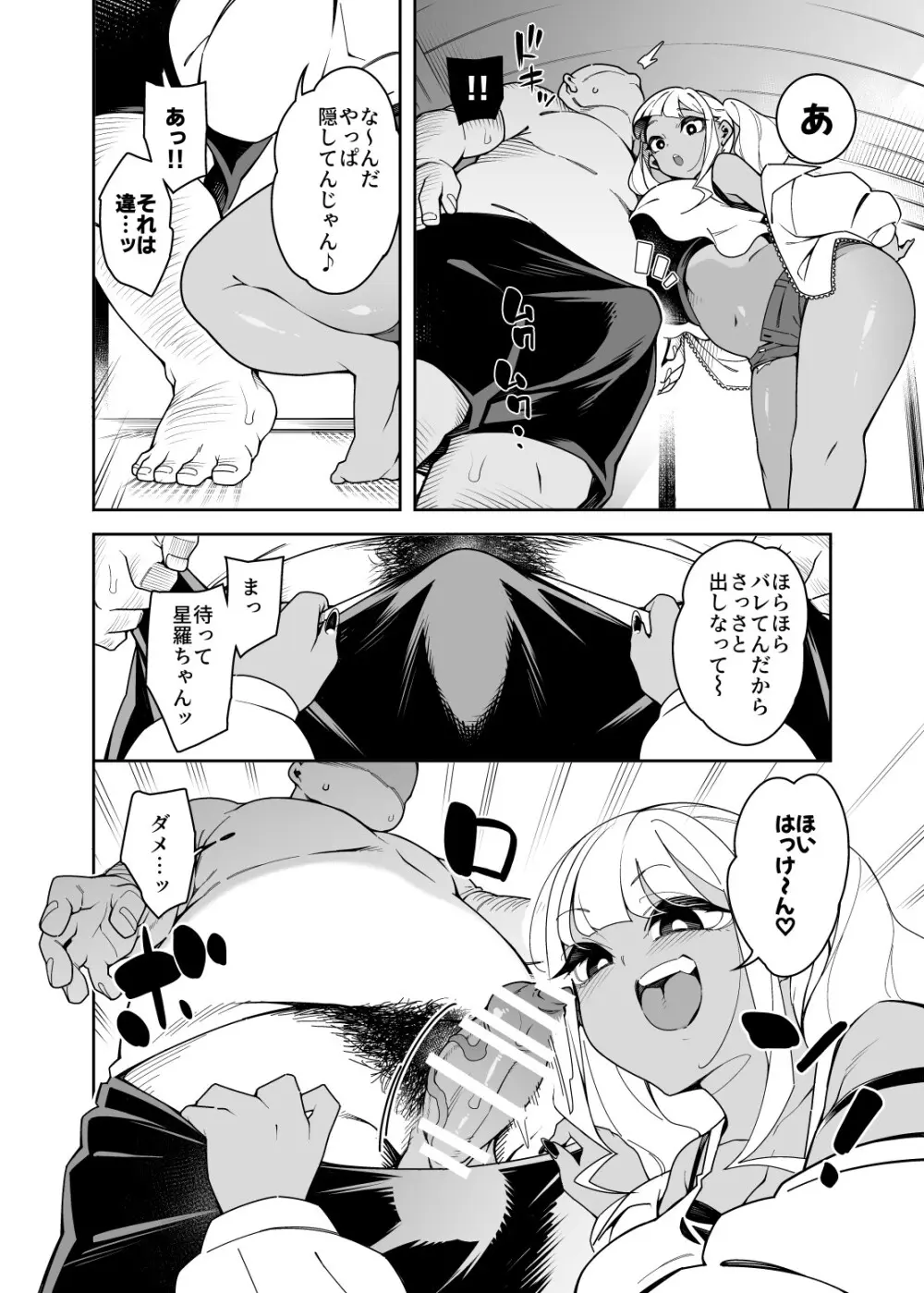 くっさいちんぽいくせーちゅー - page77