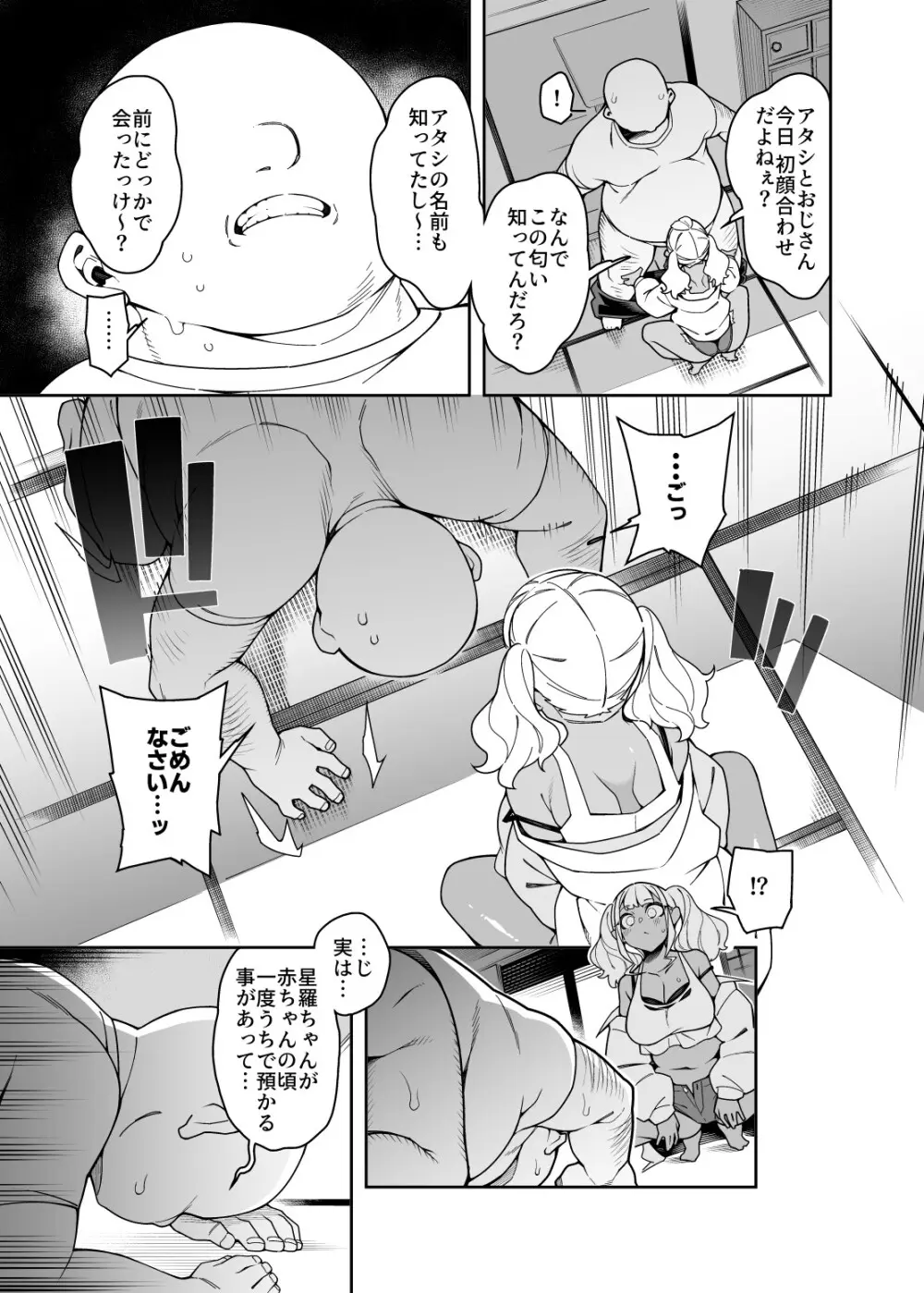 くっさいちんぽいくせーちゅー - page80