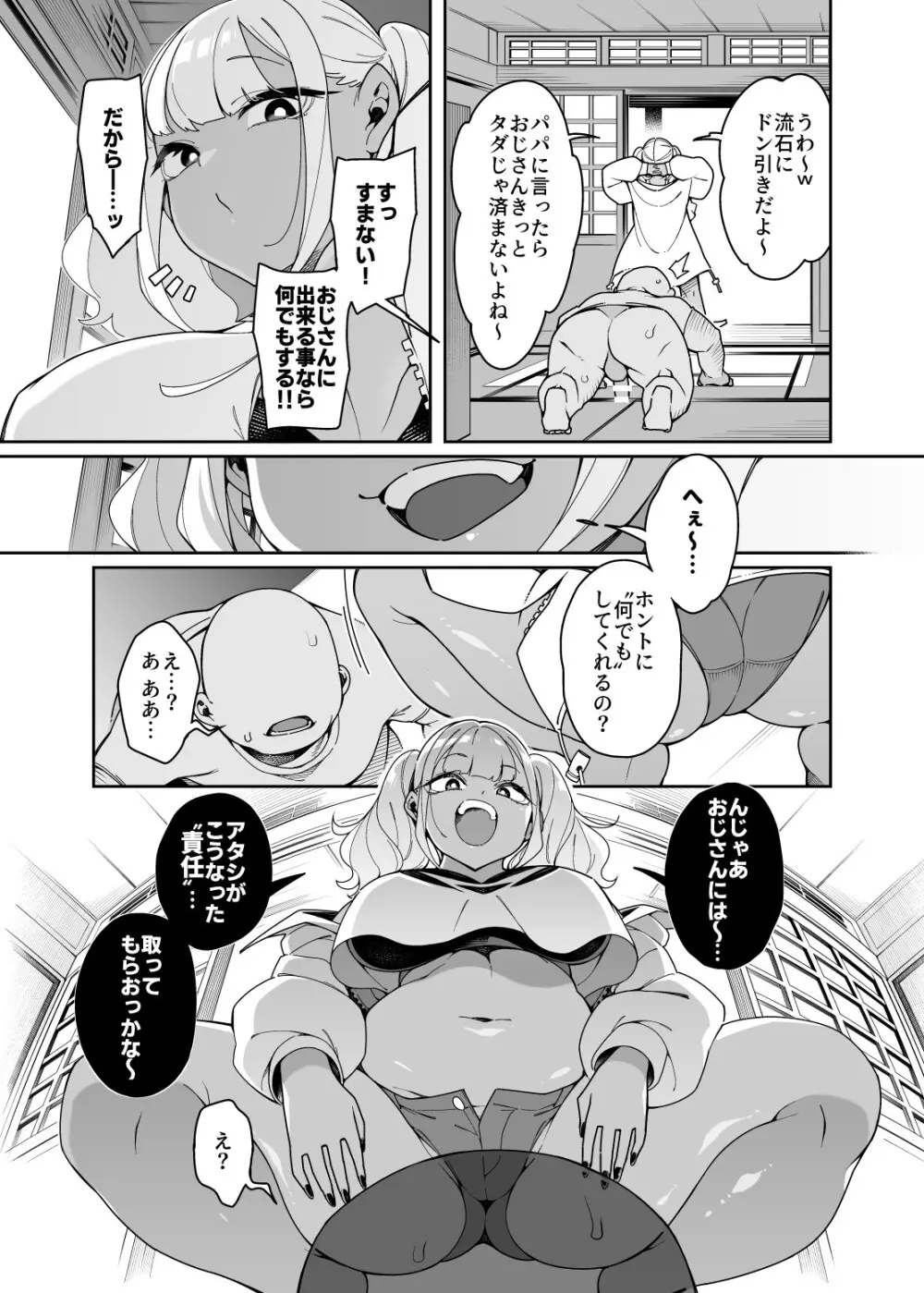 くっさいちんぽいくせーちゅー - page82