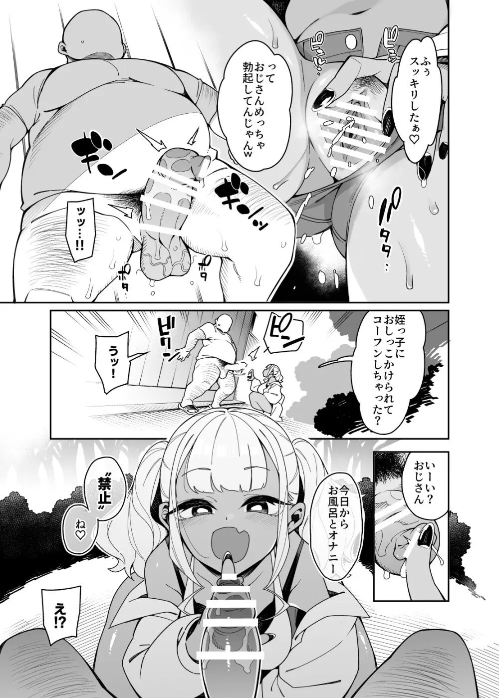くっさいちんぽいくせーちゅー - page84