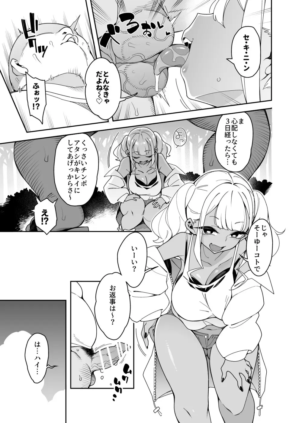 くっさいちんぽいくせーちゅー - page86