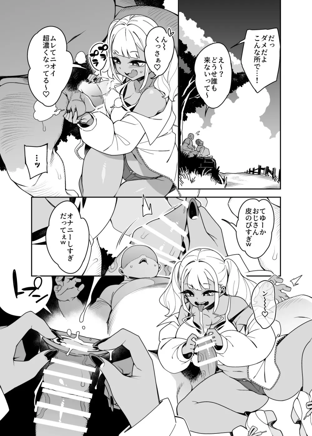 くっさいちんぽいくせーちゅー - page88