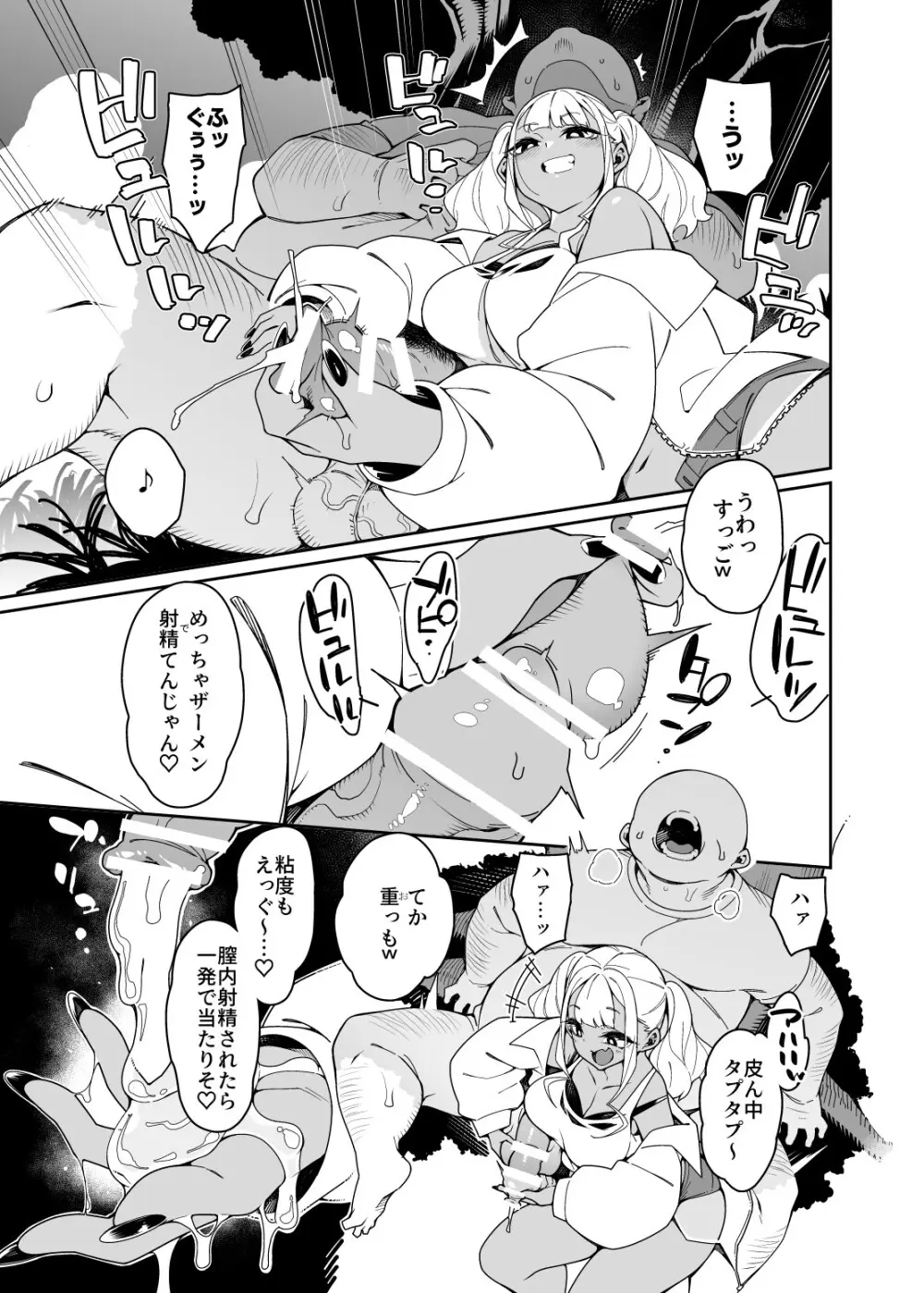 くっさいちんぽいくせーちゅー - page90