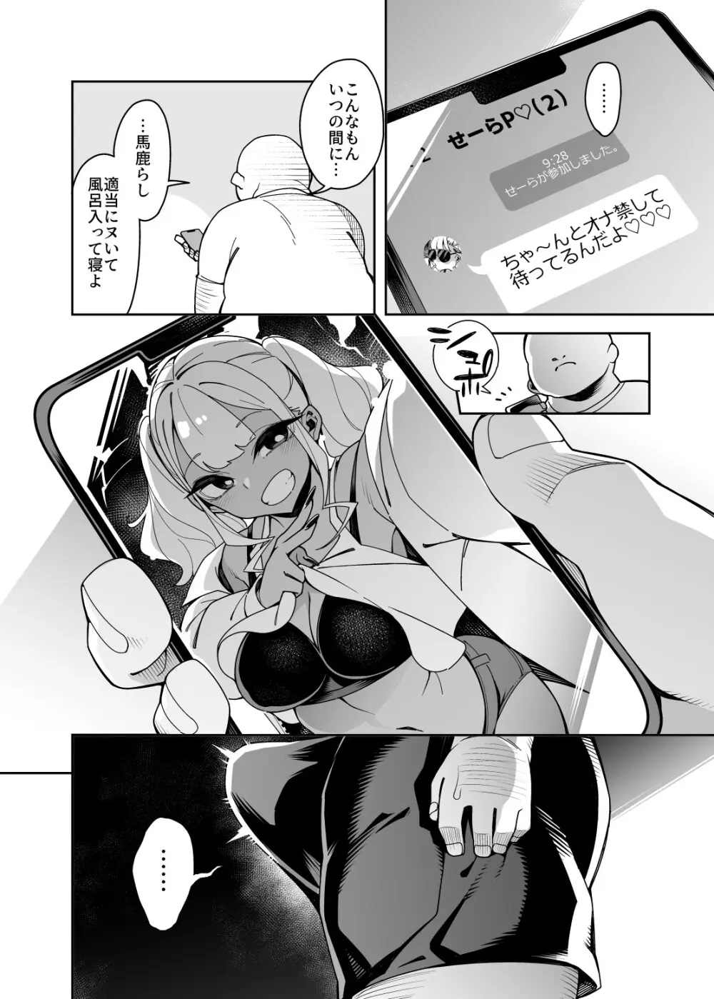 くっさいちんぽいくせーちゅー - page95