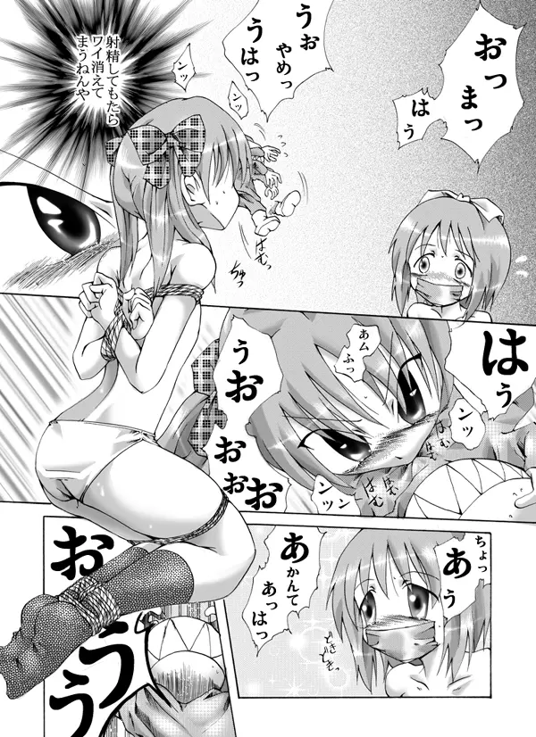 不運少女 - 姉妹 - - page15