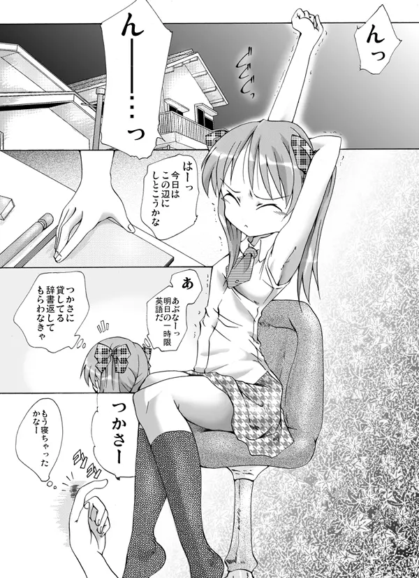 不運少女 - 姉妹 - - page2