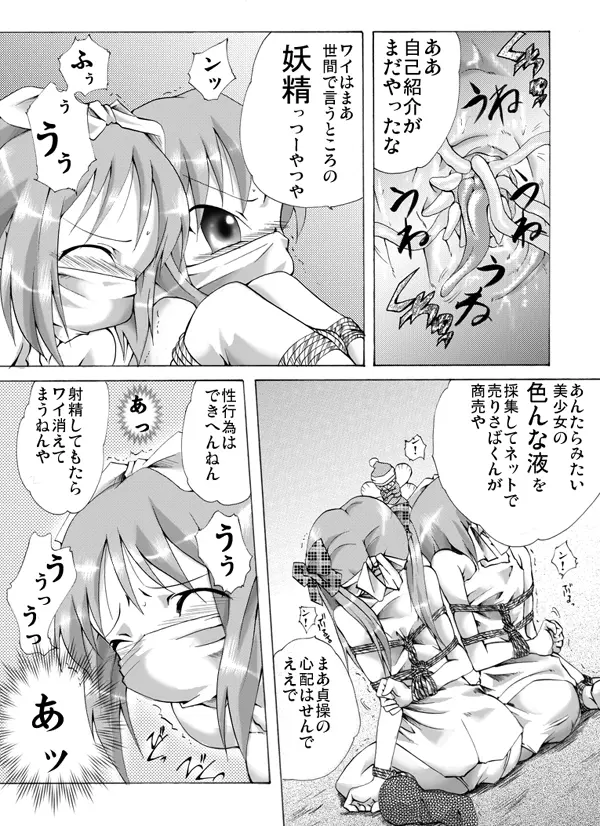 不運少女 - 姉妹 - - page8