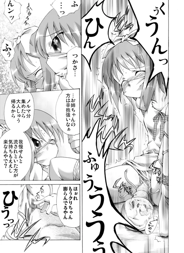 不運少女 - 姉妹 - - page9