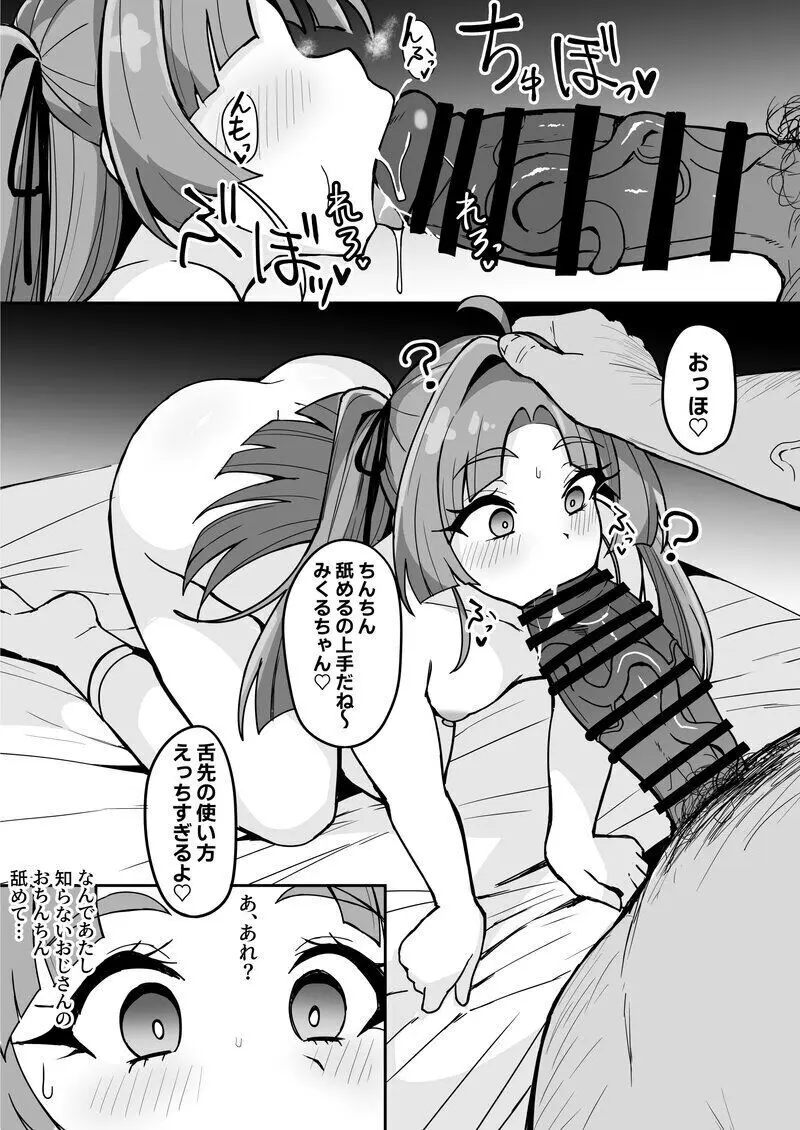 名探偵小林、〇〇おじさんに〇〇術をかけられ裏ビデオデビュー♡ - page3