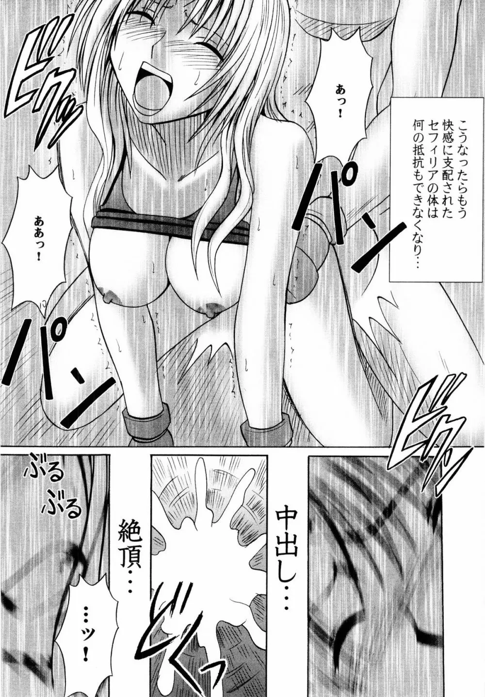 セフィリア極 - page10