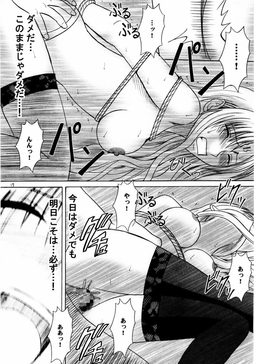 セフィリア極 - page17