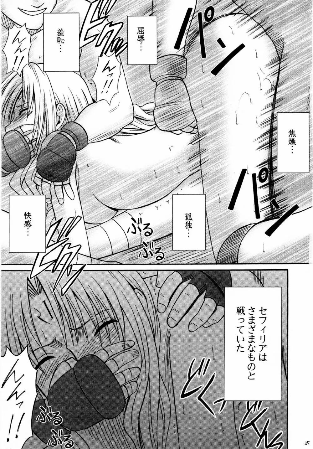 セフィリア極 - page25