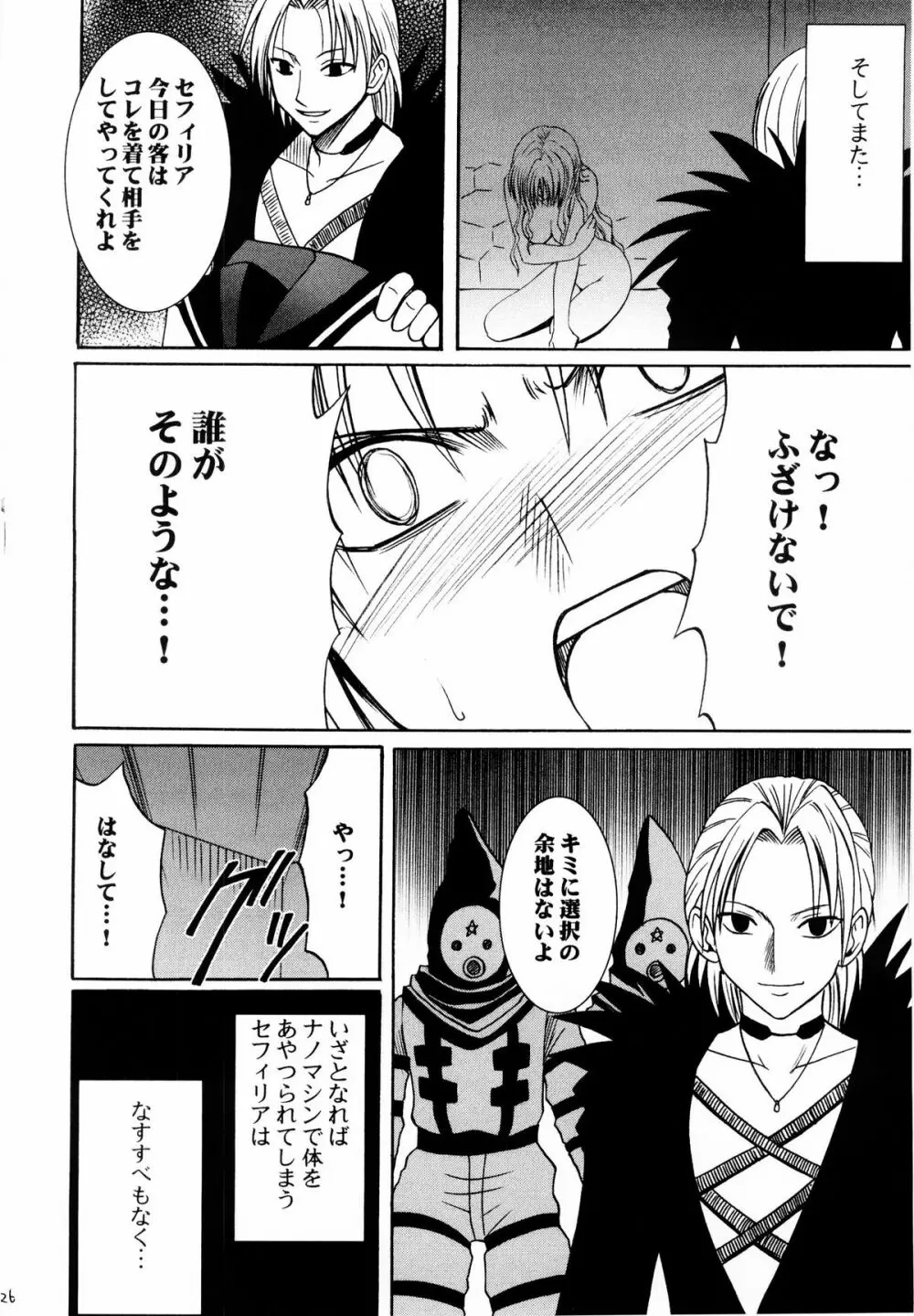 セフィリア極 - page26