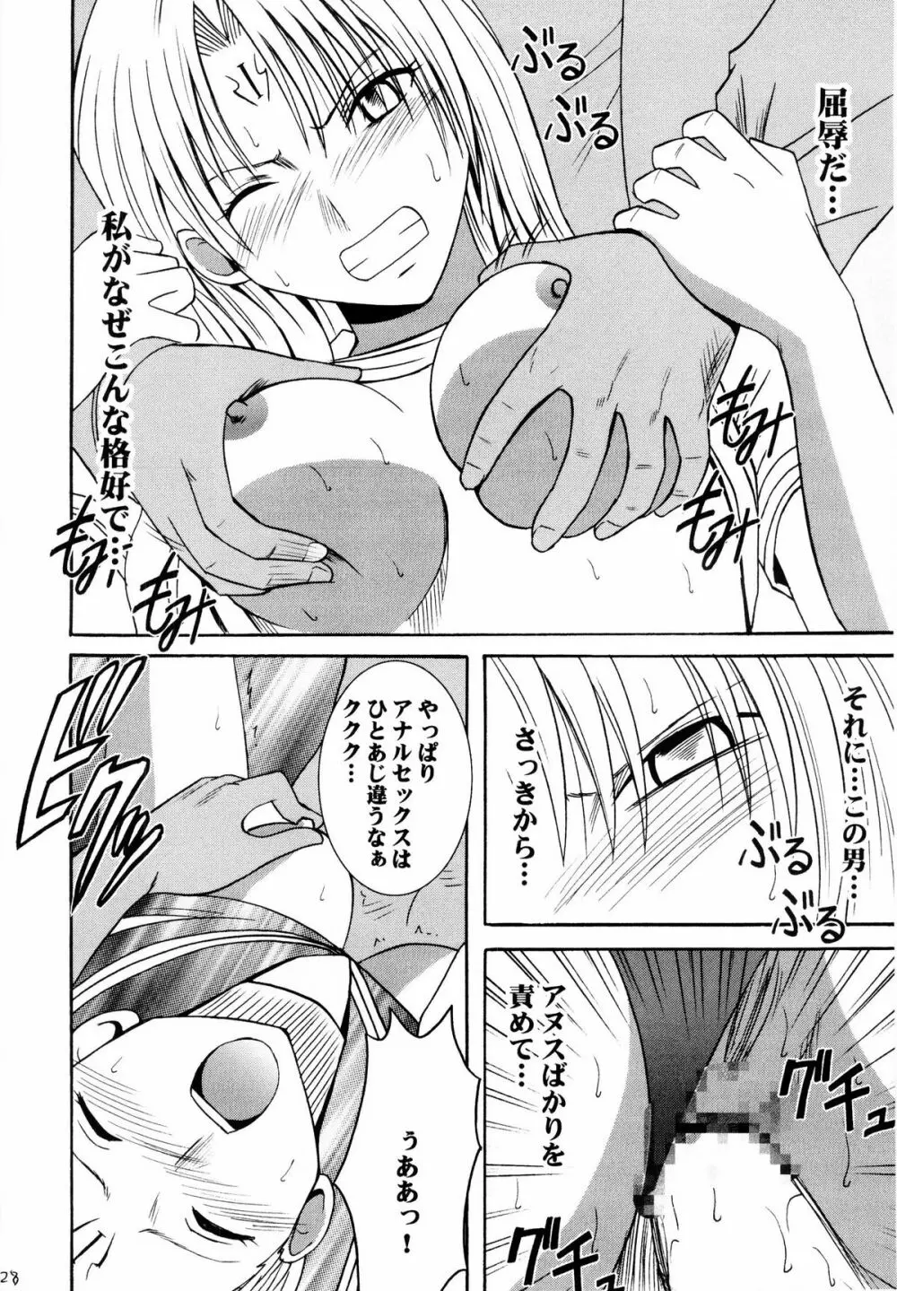 セフィリア極 - page28