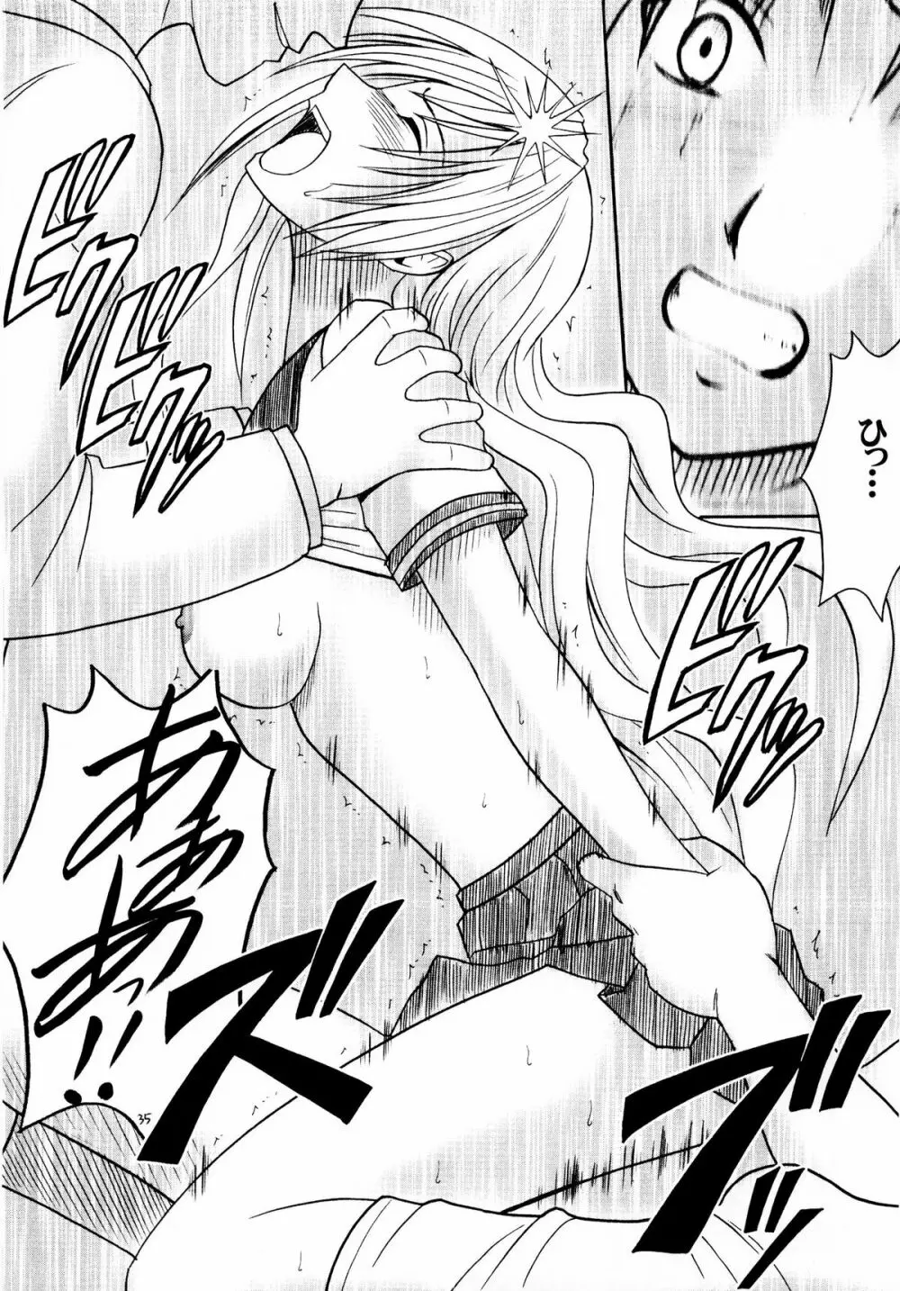 セフィリア極 - page35
