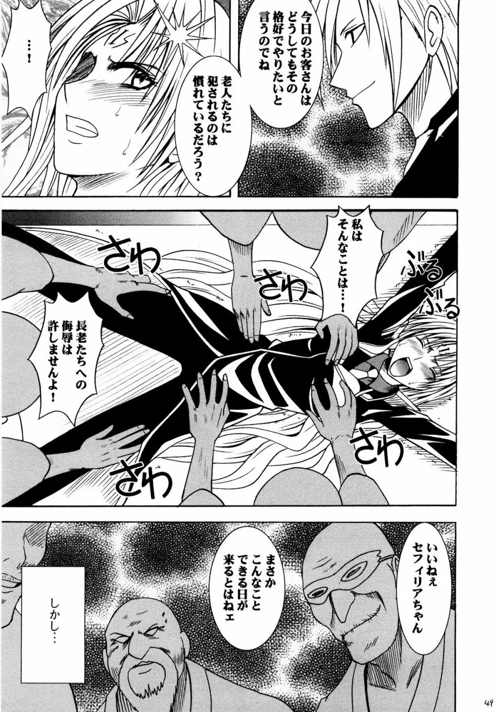 セフィリア極 - page49