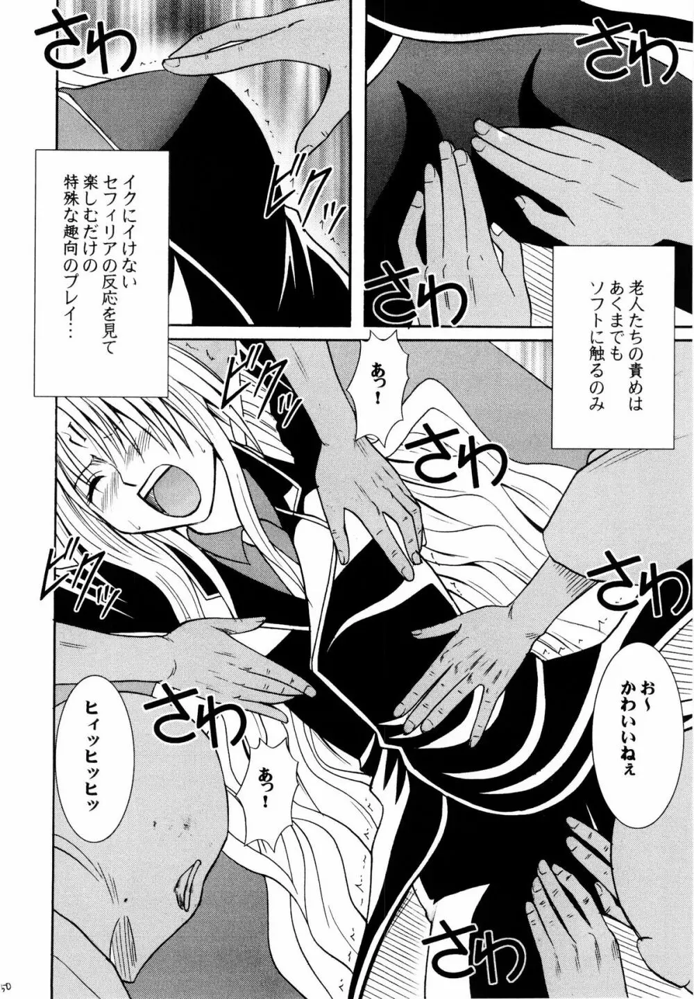 セフィリア極 - page50