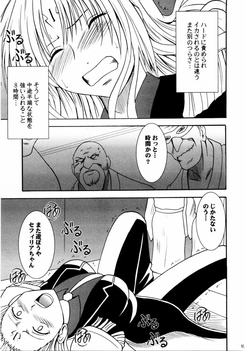 セフィリア極 - page51