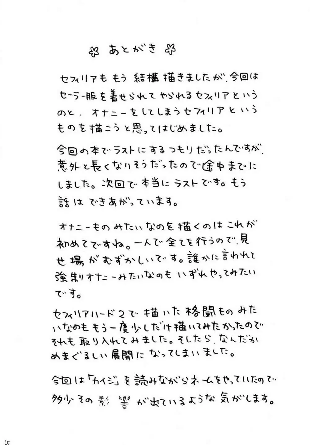 セフィリア極 - page65