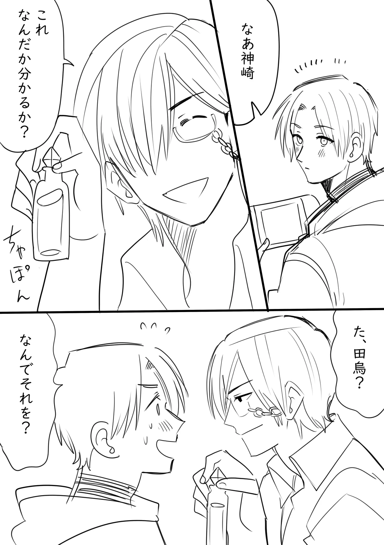 田烏×神崎ログ - page11