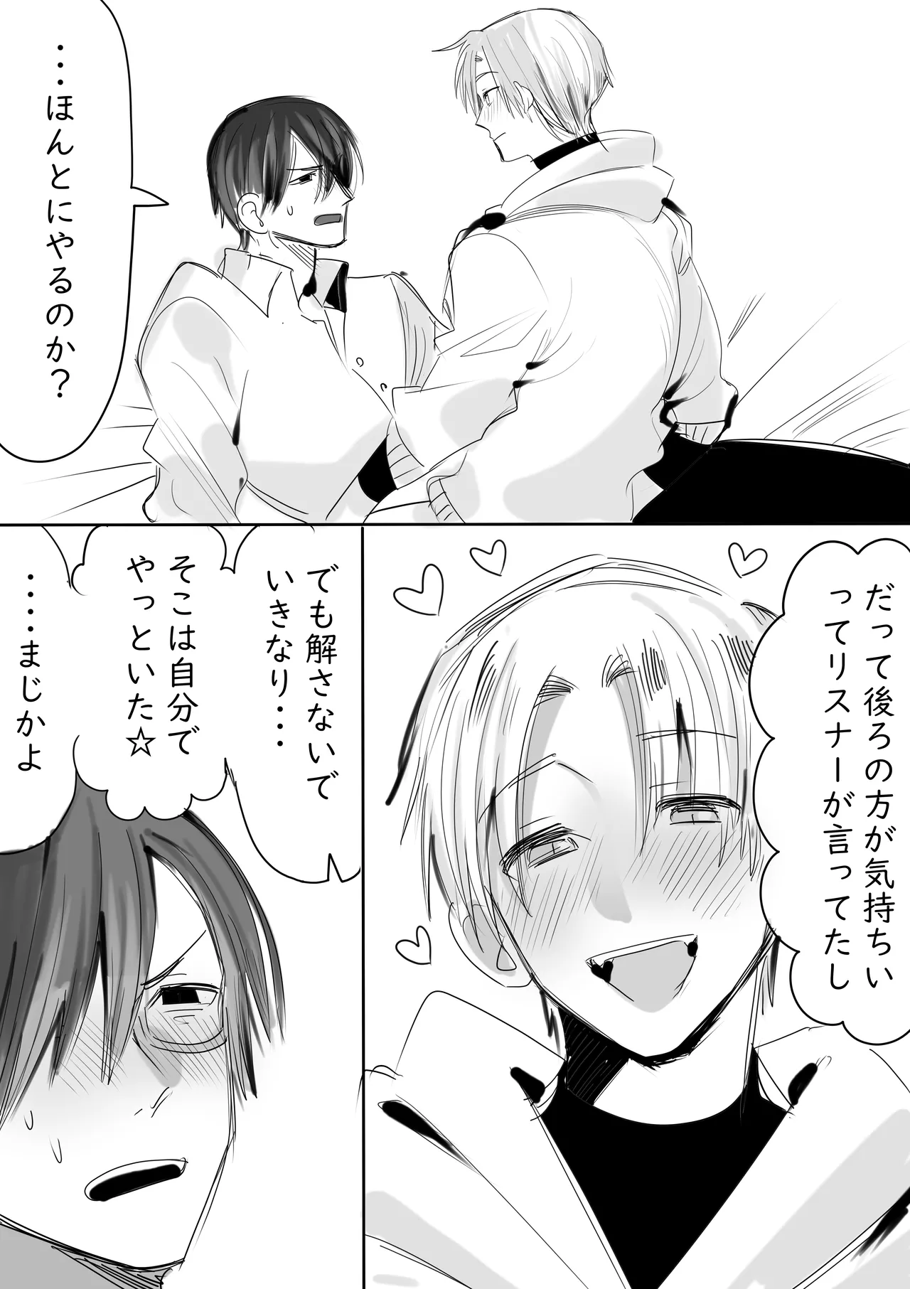 田烏×神崎ログ - page2