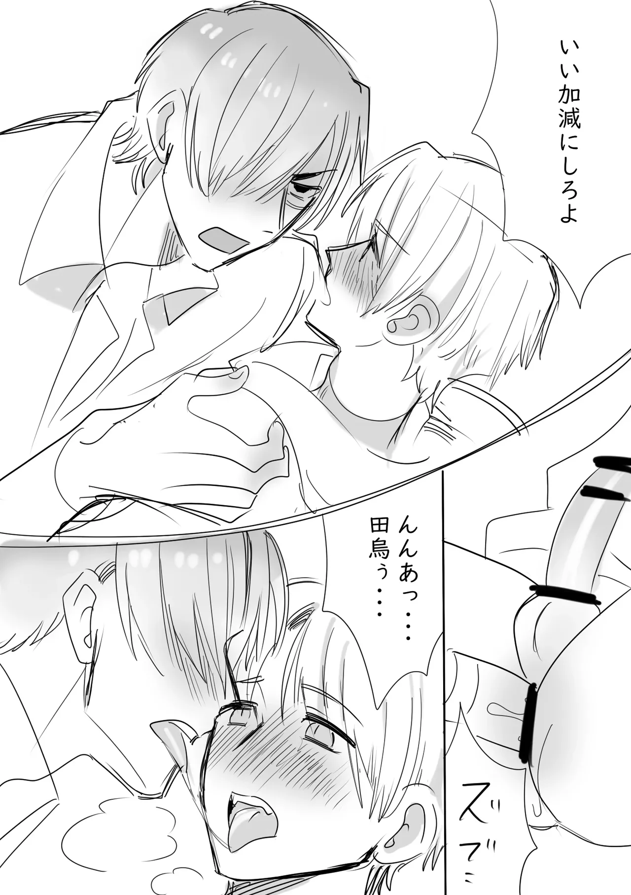 田烏×神崎ログ - page7
